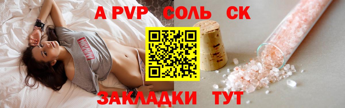 APVP СК КРИС  Alpha-PVP крисы CK  А ПВП  Вход с VPN  Старая Русса  A-PVP Соль 