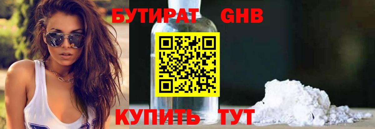 Бутират жидкий экстази Старая Русса