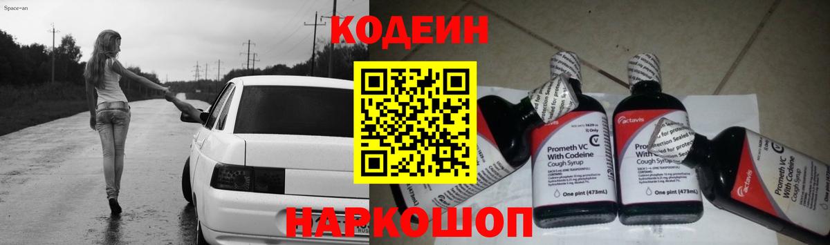 Старая Русса  Кодеин напиток Lean (лин)  Вход с VPN  Кодеин Purple Drank 