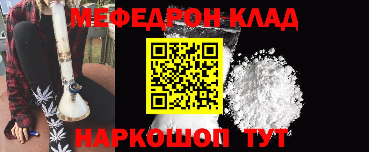 Меф mephedrone  МЯУ-МЯУ мука  Меф  Старая Русса  Вход с VPN 