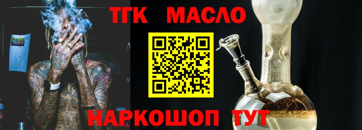 Старая Русса  Дистиллят ТГК гашишное масло  ТГК THC oil  Вход с VPN 