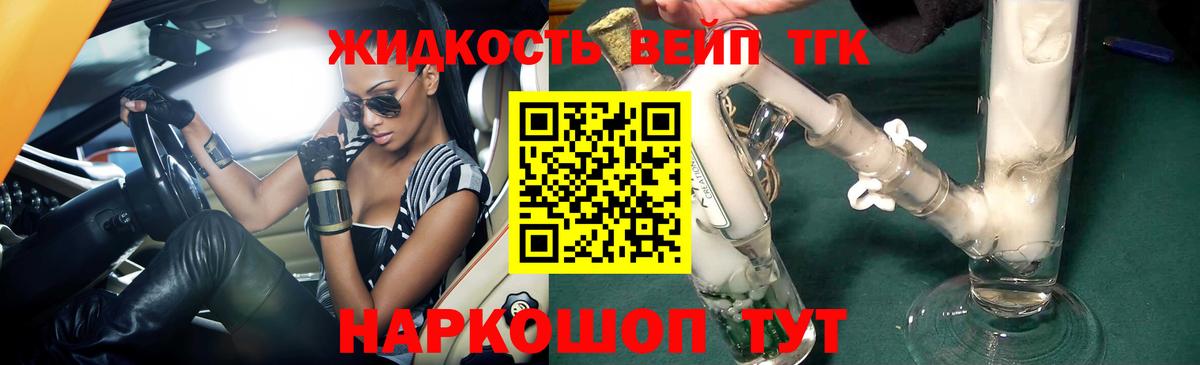 ТГК вейп Старая Русса